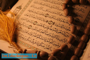 القرآن المجید