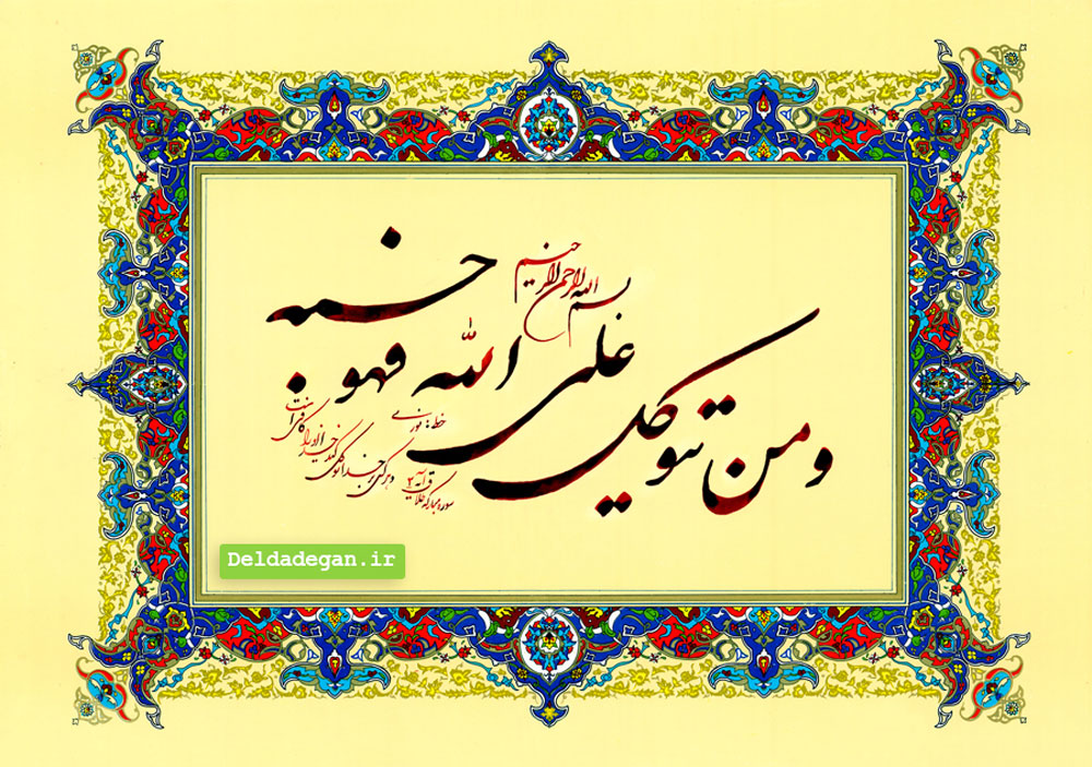 توکل به خداوند