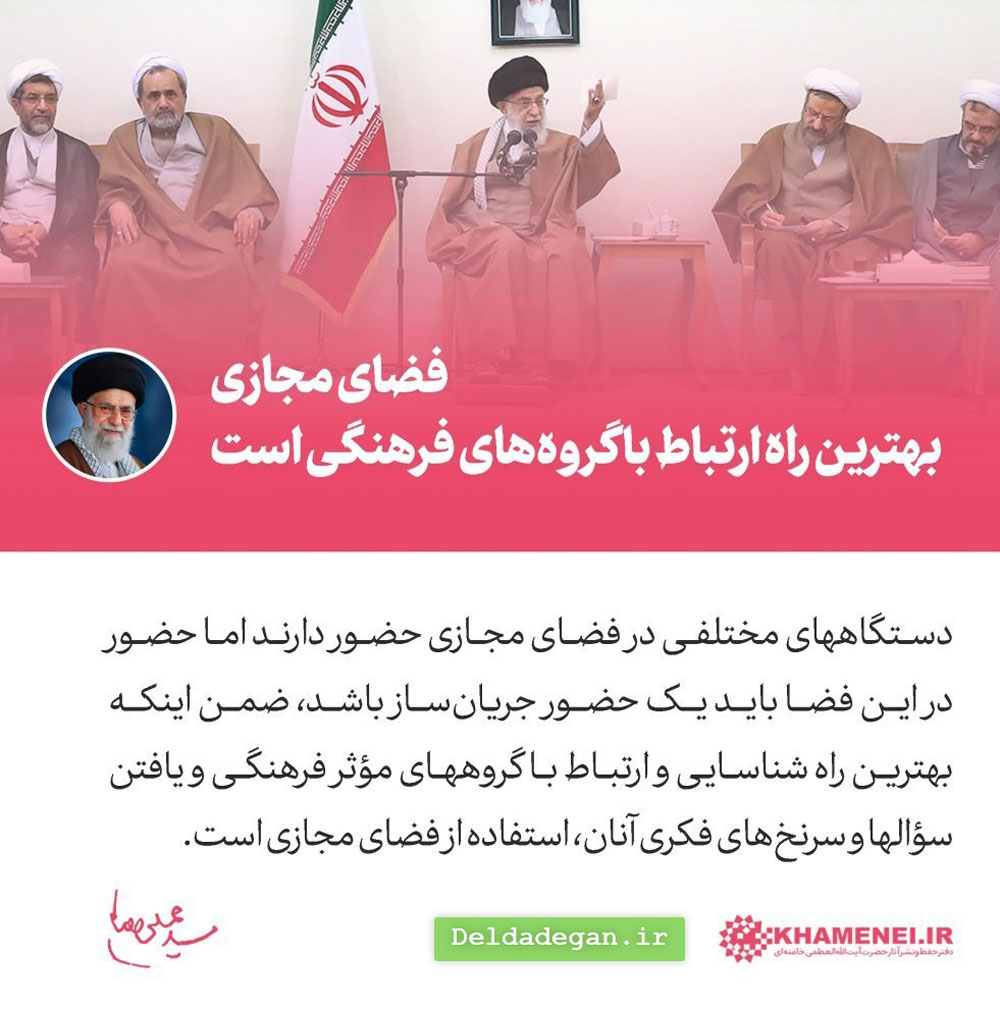 سخنان رهبری