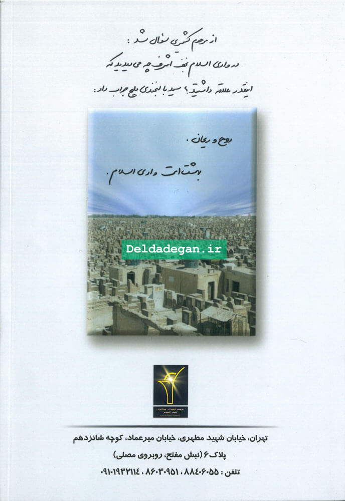 کتاب شیدا آیت الله سید عبدالکریم کشمیری