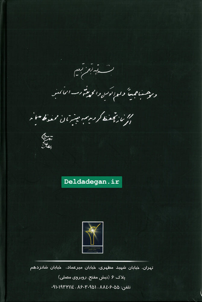 کتاب عطش آیت الله قاضی