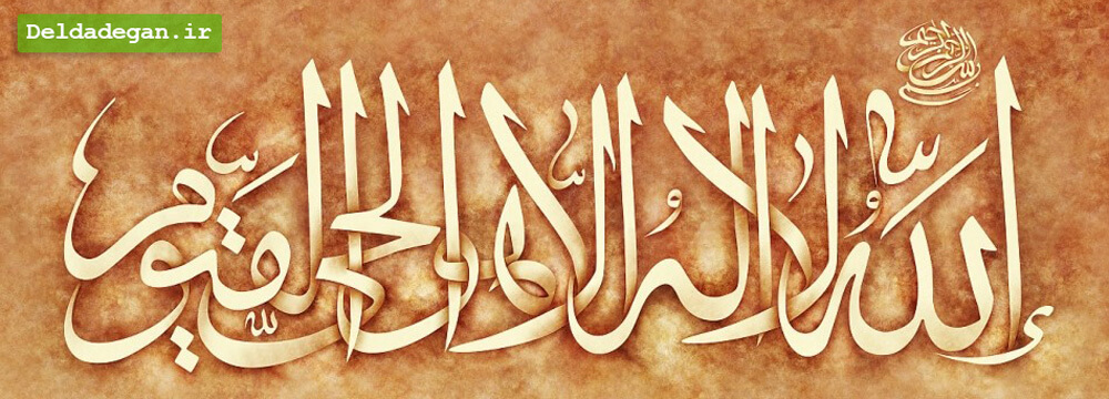 آیت الکرسی / دعا درمان بیماری