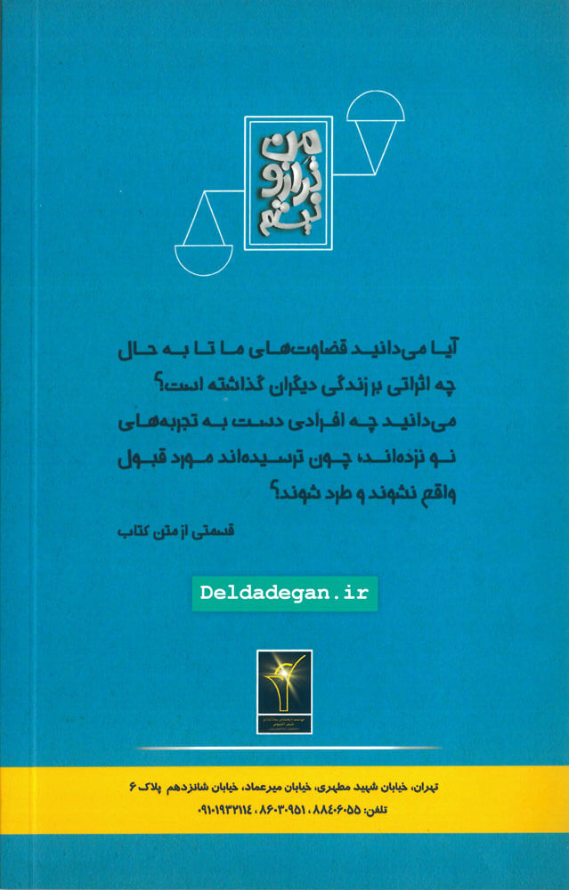 معرفی کتاب من ترازو نیستم