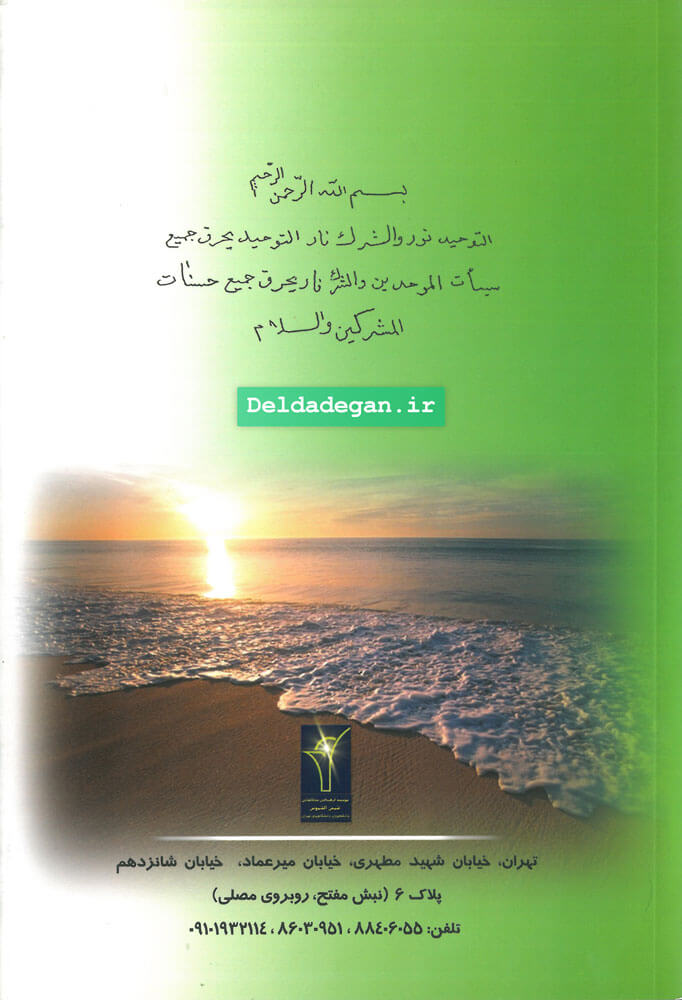 کتاب دلشده حاج سید هاشم حداد
