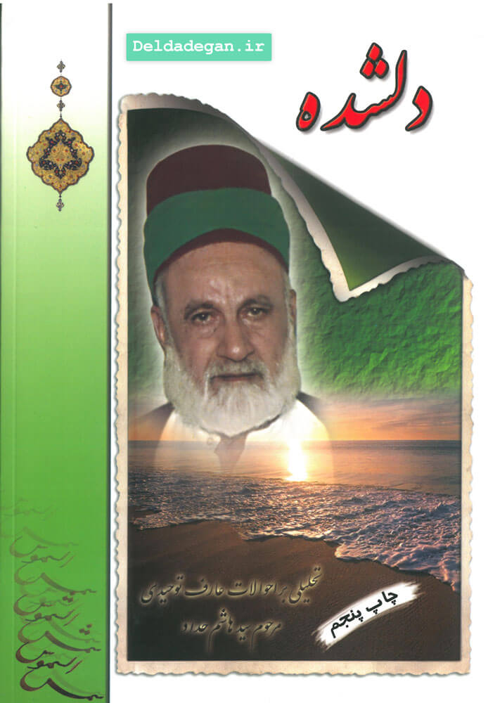 کتاب دلشده سید هاشم حداد