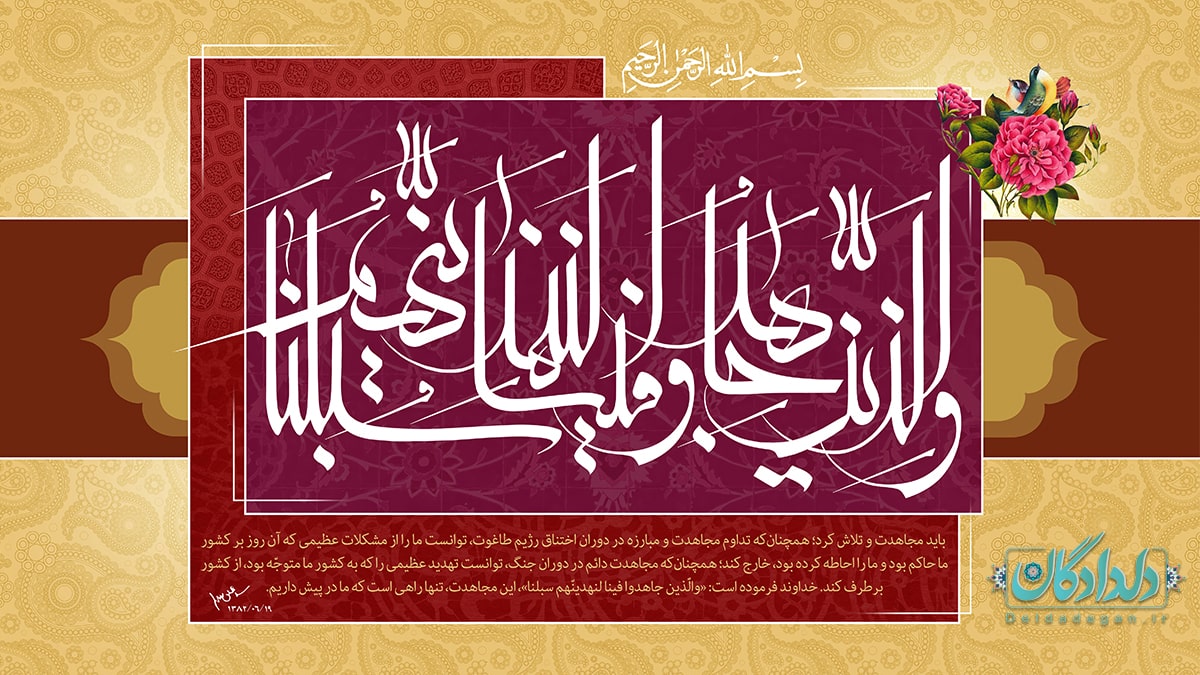 سیر و سلوک و جهاد در راه خدا